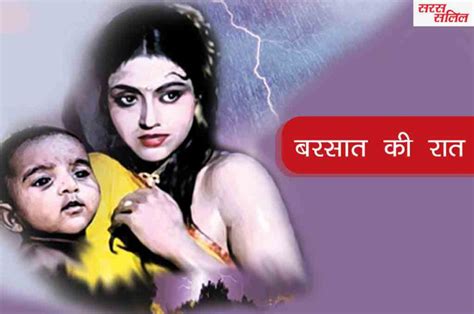 choti bahan ko choda story|बरसात की वह रात